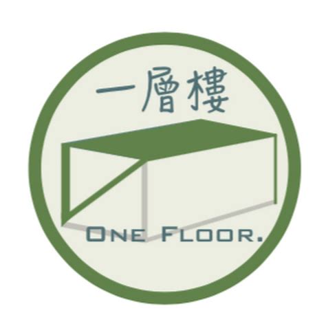 一層樓|First Floor到底是不是一樓？為什麼有人說是二樓？